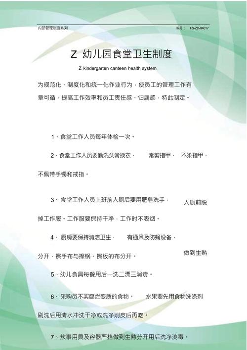 z幼儿园食堂卫生管理制度