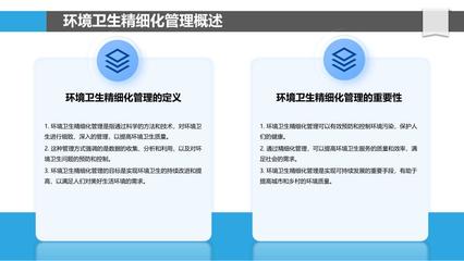 环境卫生精细化管理策略-剖析洞察