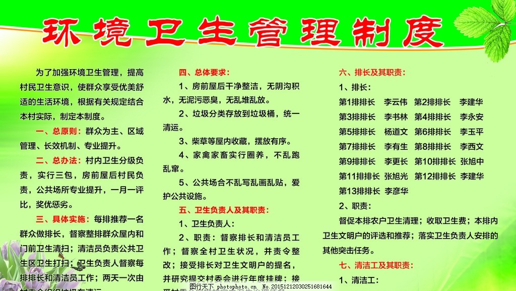 环境卫生管理制度